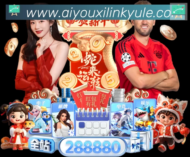 爱游戏全站App